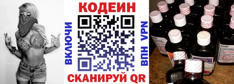 Codein напиток Lean (лин) Гвардейск