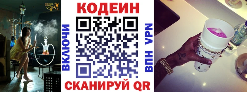Кодеин Purple Drank  закладка  Гвардейск 